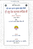 Shri Gur Partap Suraj Granth Vicheo Shri Guru Tegh Bahadur Sahib Ji Da Jiwan Birtant (Part-3) By Dr. Kirpal Singh